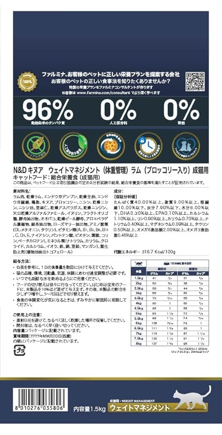 Farmina N&D Quinoa Weight Management Cat Food | Grain-Free | Lamb, Quinoa, Broccoli & Asparagus | Supports Healthy Weight | for Adult Cats | 1.5kg